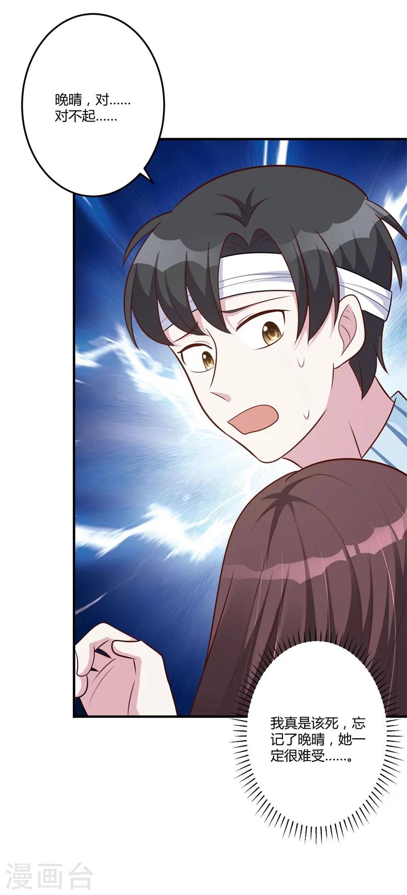 《总裁一吻好羞羞》第147话 笨拙的求婚 第15页