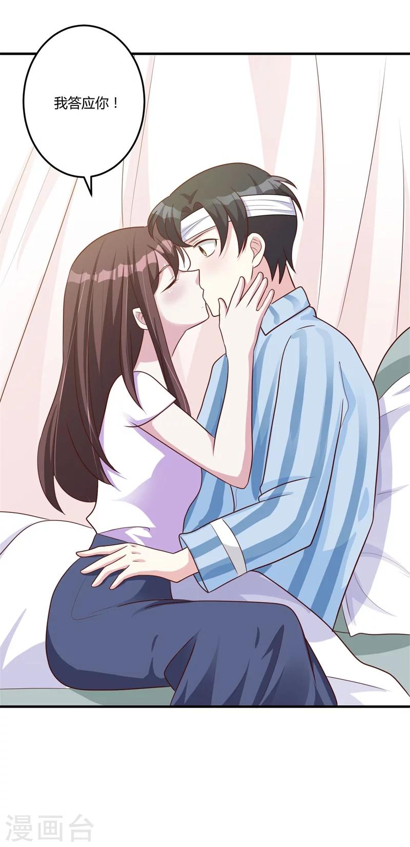 《总裁一吻好羞羞》第147话 笨拙的求婚 第16页