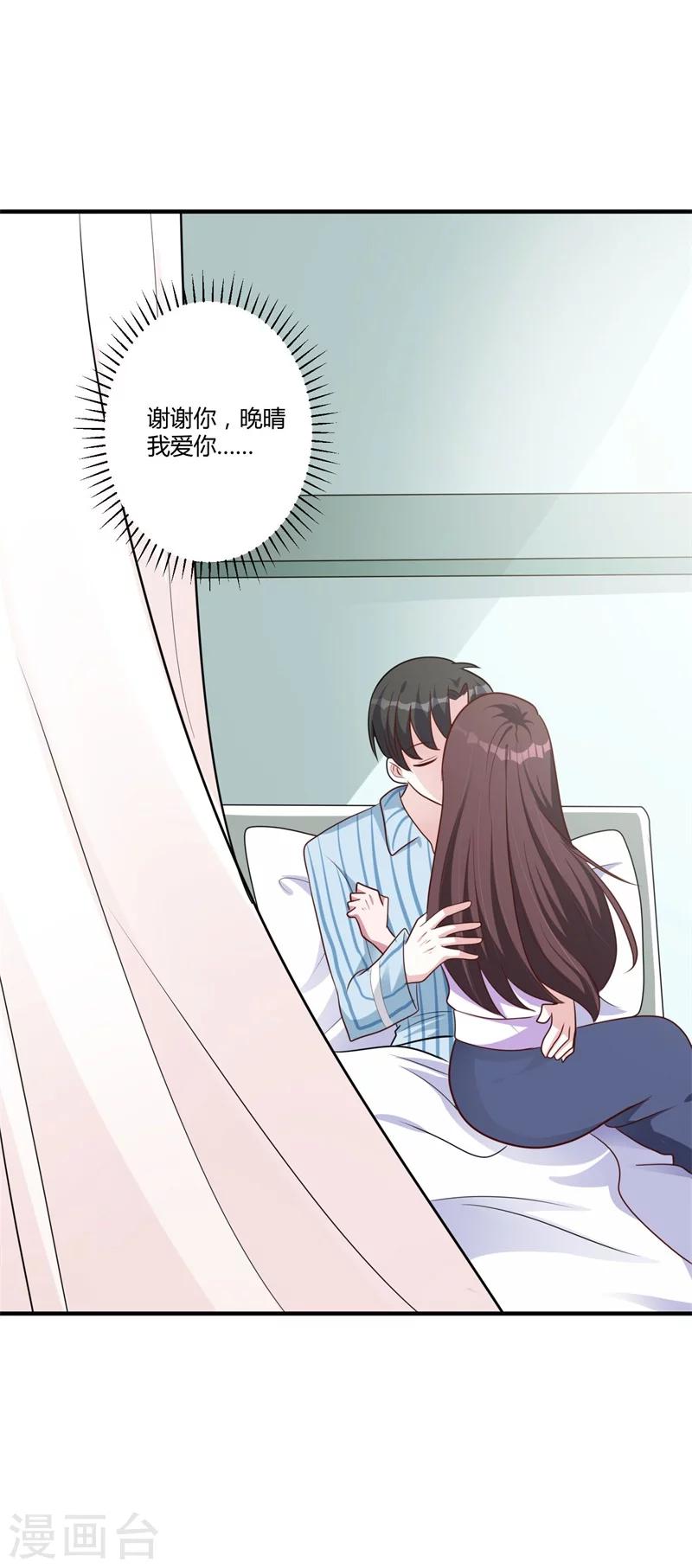 《总裁一吻好羞羞》第147话 笨拙的求婚 第17页