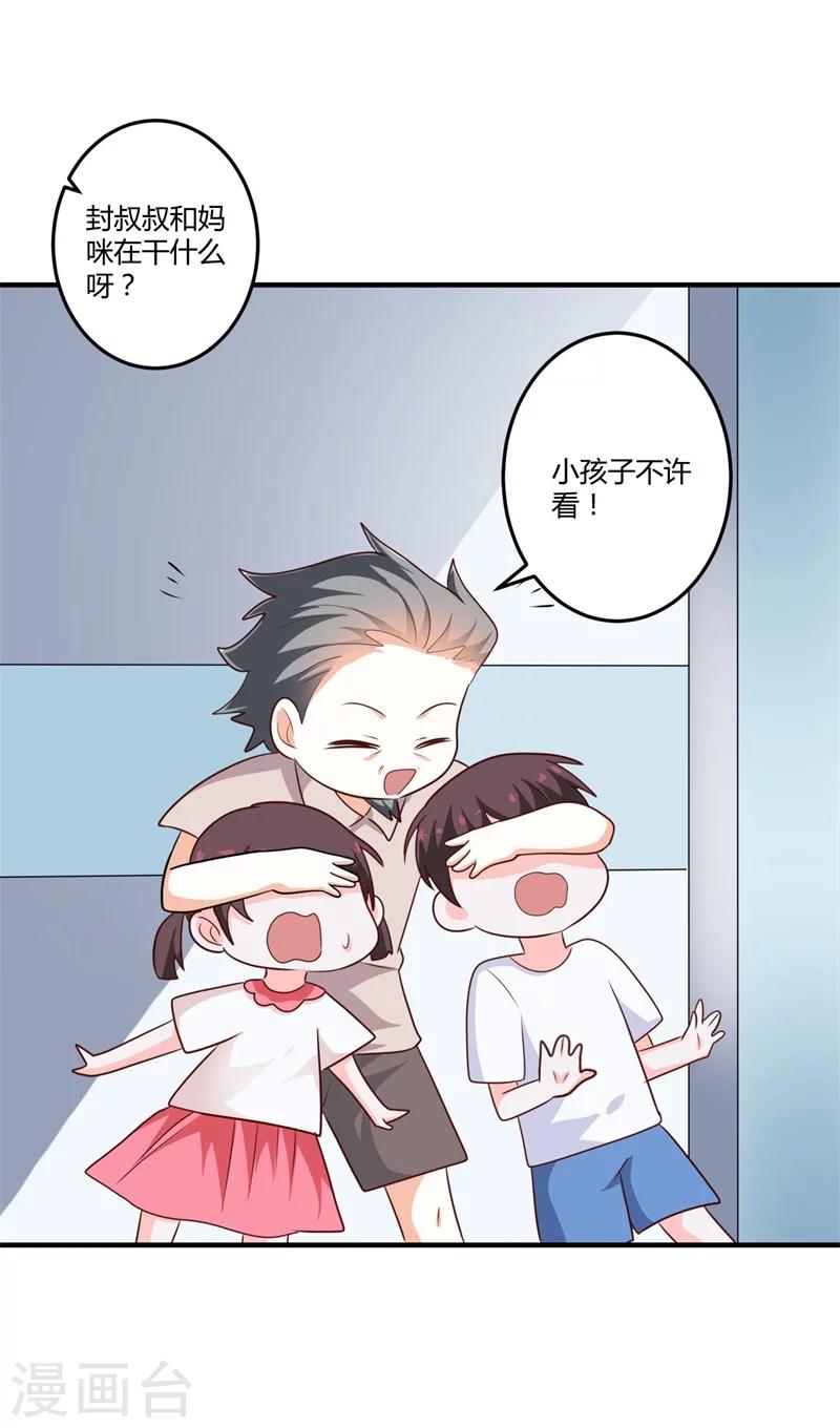 《总裁一吻好羞羞》第147话 笨拙的求婚 第19页