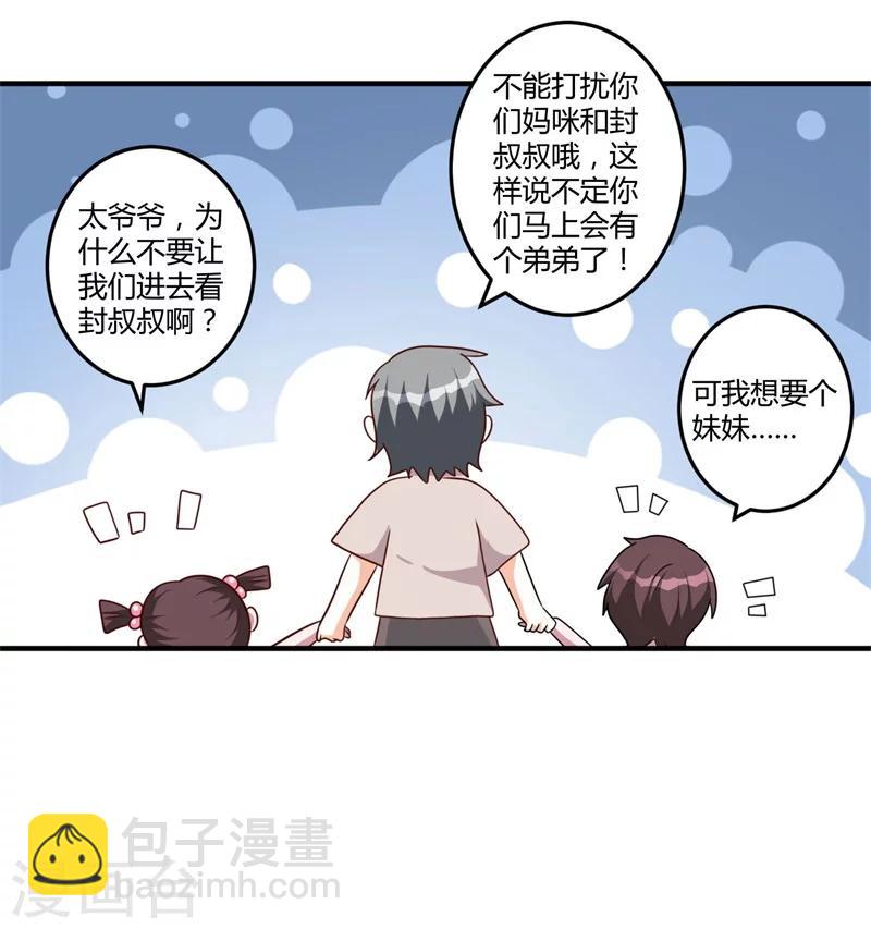 《总裁一吻好羞羞》第147话 笨拙的求婚 第20页