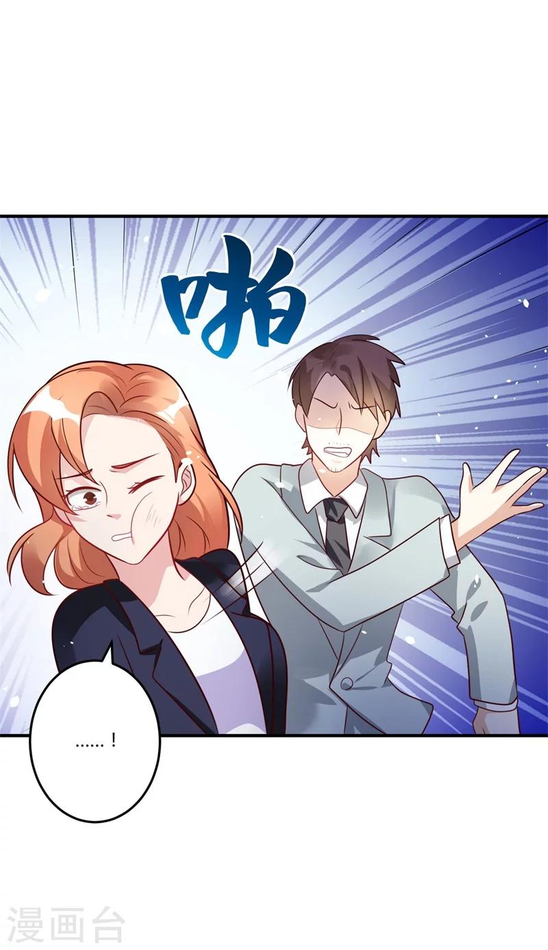 《总裁一吻好羞羞》第147话 笨拙的求婚 第22页