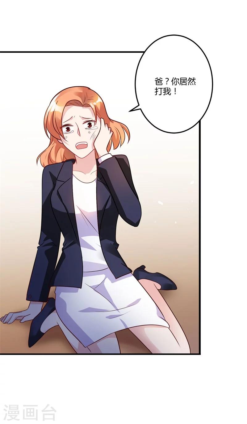 《总裁一吻好羞羞》第147话 笨拙的求婚 第23页