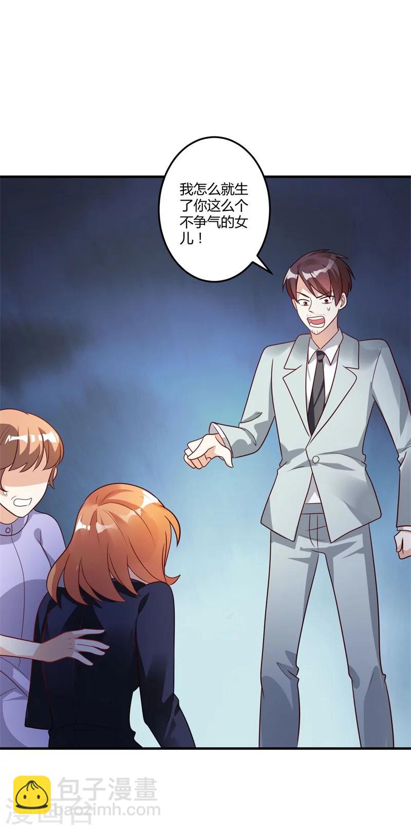 《总裁一吻好羞羞》第147话 笨拙的求婚 第24页