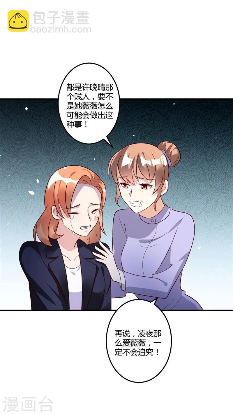 《总裁一吻好羞羞》第147话 笨拙的求婚 第25页
