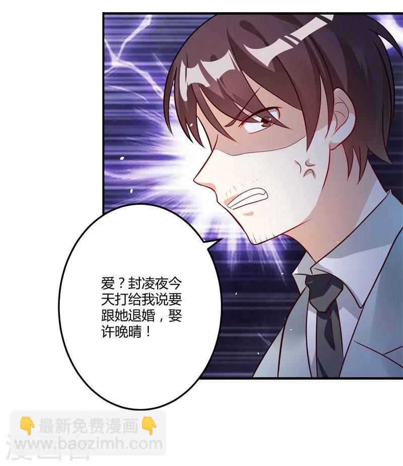 《总裁一吻好羞羞》第147话 笨拙的求婚 第26页