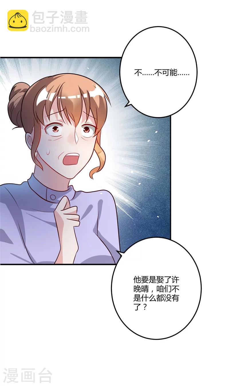 《总裁一吻好羞羞》第147话 笨拙的求婚 第27页