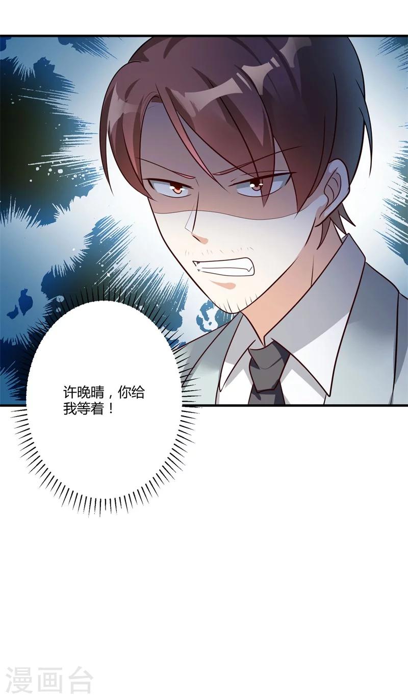 《总裁一吻好羞羞》第147话 笨拙的求婚 第28页