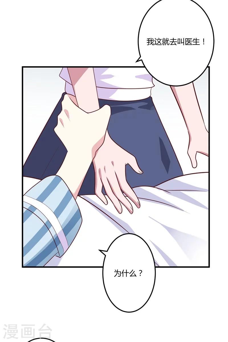 《总裁一吻好羞羞》第147话 笨拙的求婚 第6页