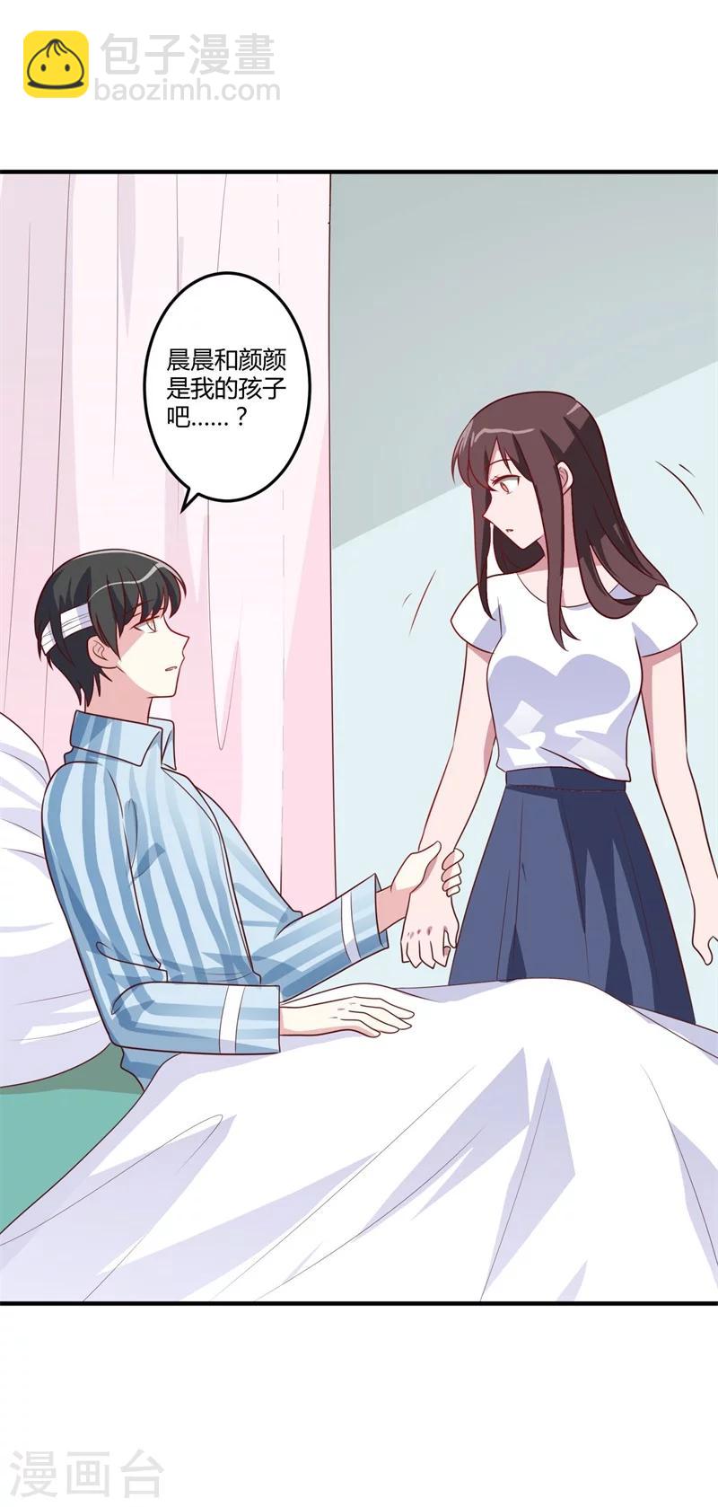 《总裁一吻好羞羞》第147话 笨拙的求婚 第8页