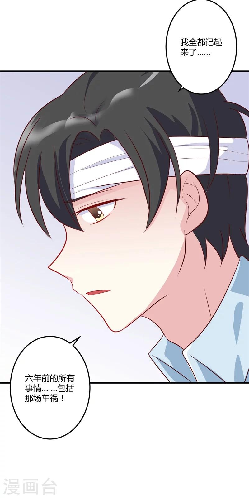《总裁一吻好羞羞》第147话 笨拙的求婚 第9页