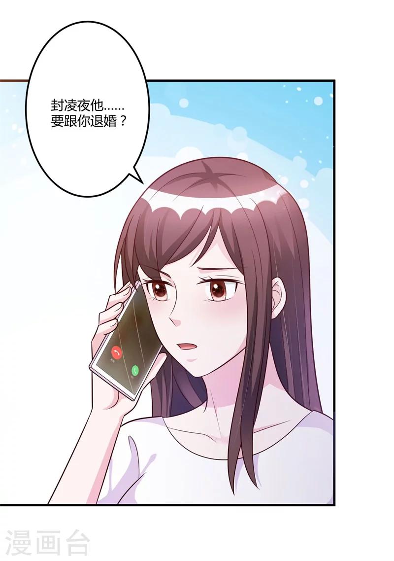 《总裁一吻好羞羞》第145话 我爱的人是你 第10页