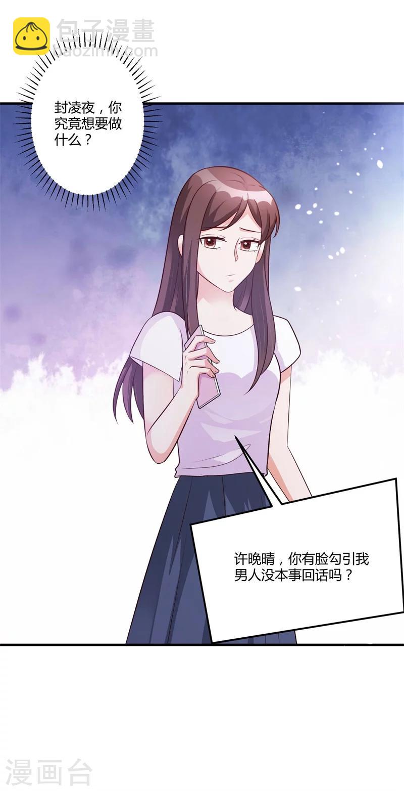 《总裁一吻好羞羞》第145话 我爱的人是你 第11页