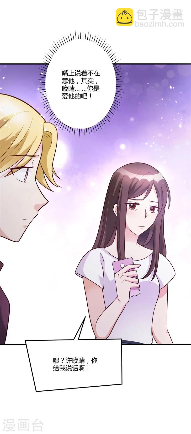 《总裁一吻好羞羞》第145话 我爱的人是你 第12页