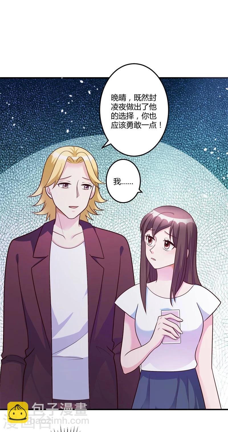 《总裁一吻好羞羞》第145话 我爱的人是你 第13页