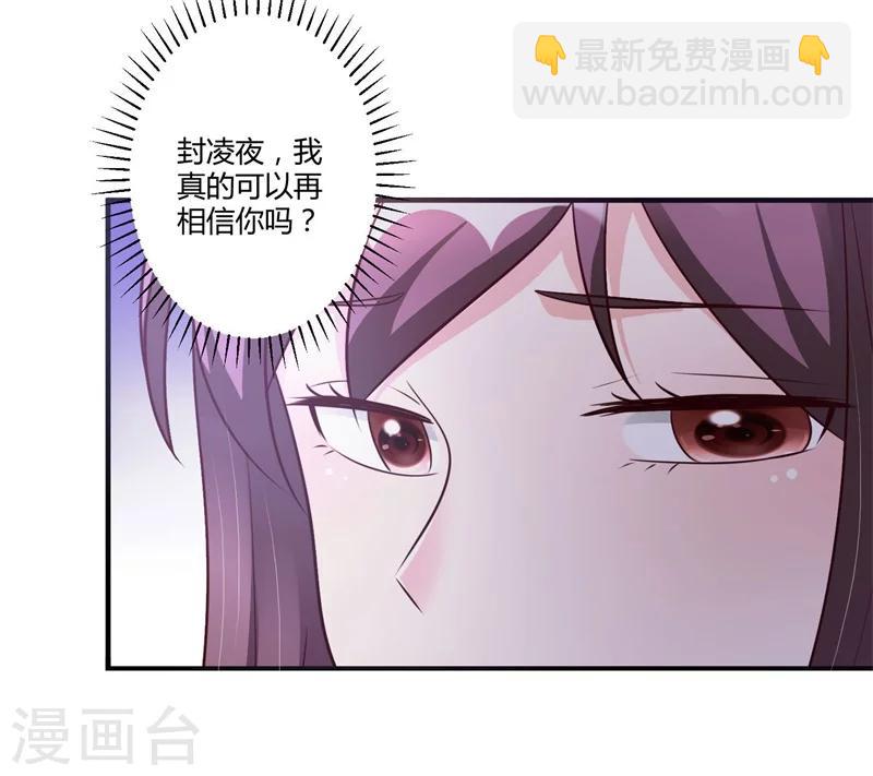 《总裁一吻好羞羞》第145话 我爱的人是你 第14页