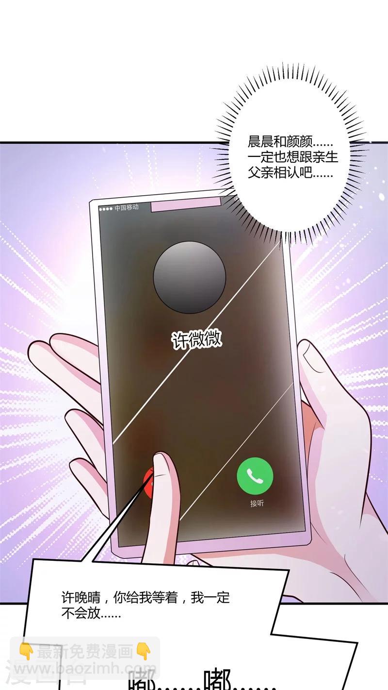 《总裁一吻好羞羞》第145话 我爱的人是你 第15页