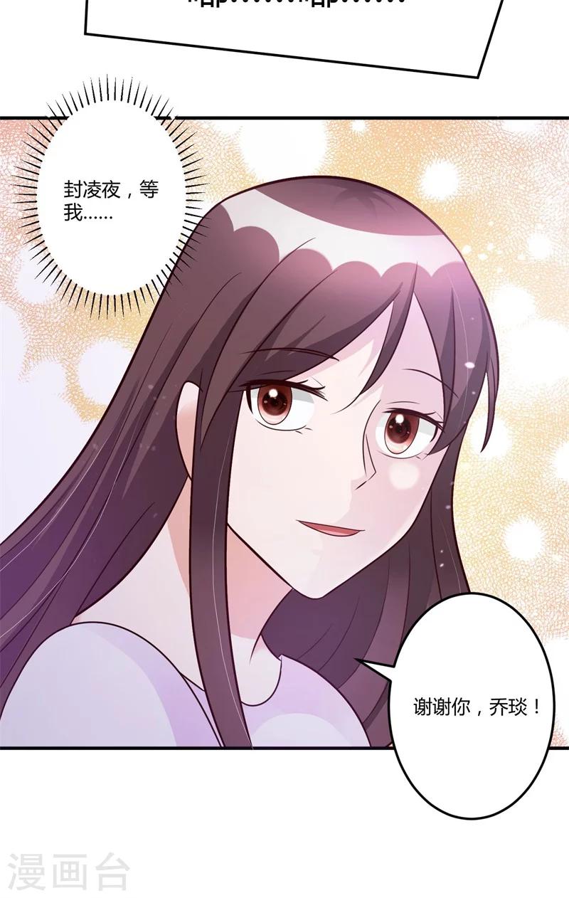 《总裁一吻好羞羞》第145话 我爱的人是你 第16页