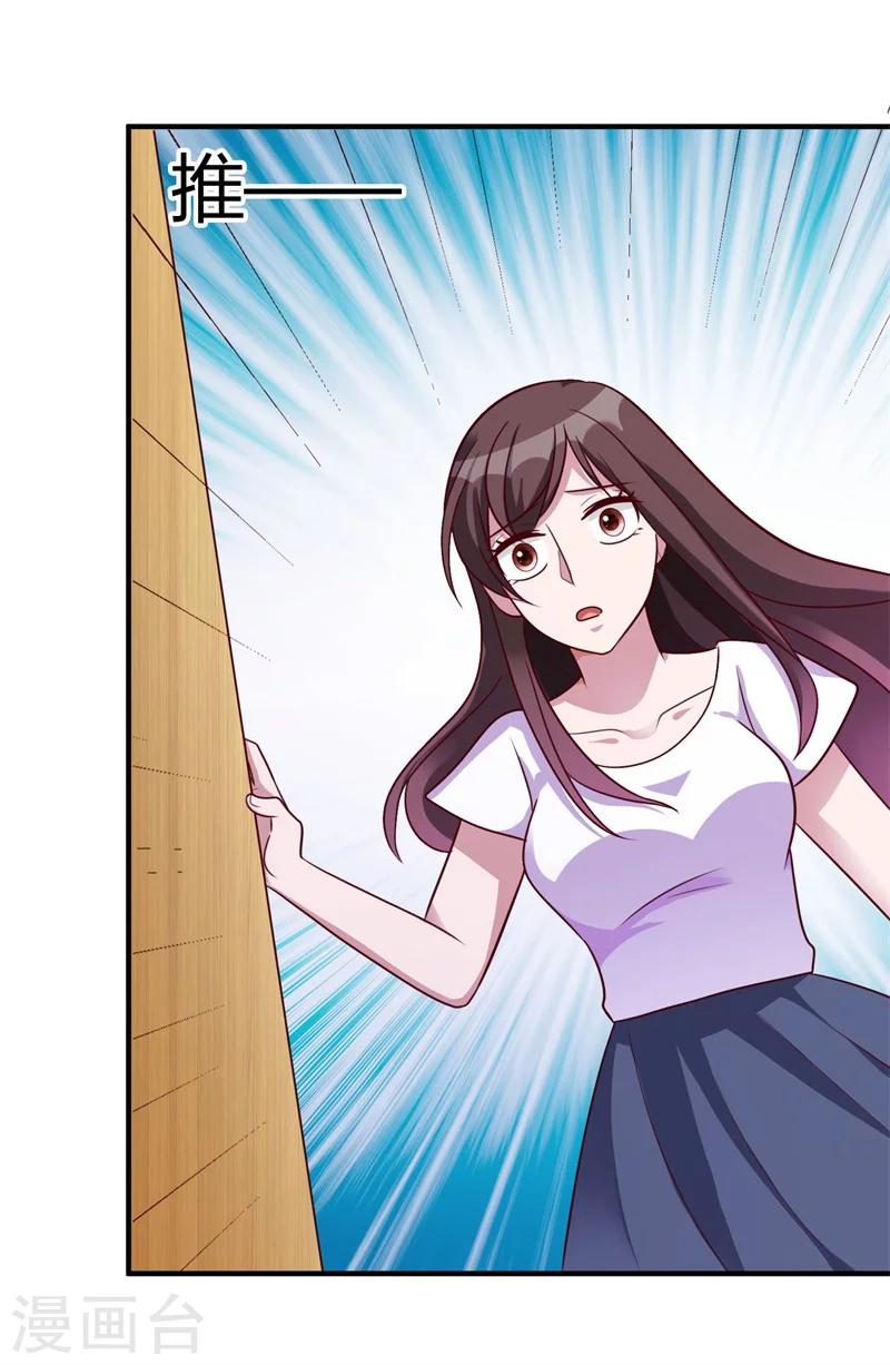 《总裁一吻好羞羞》第145话 我爱的人是你 第18页