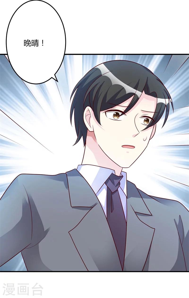 《总裁一吻好羞羞》第145话 我爱的人是你 第21页