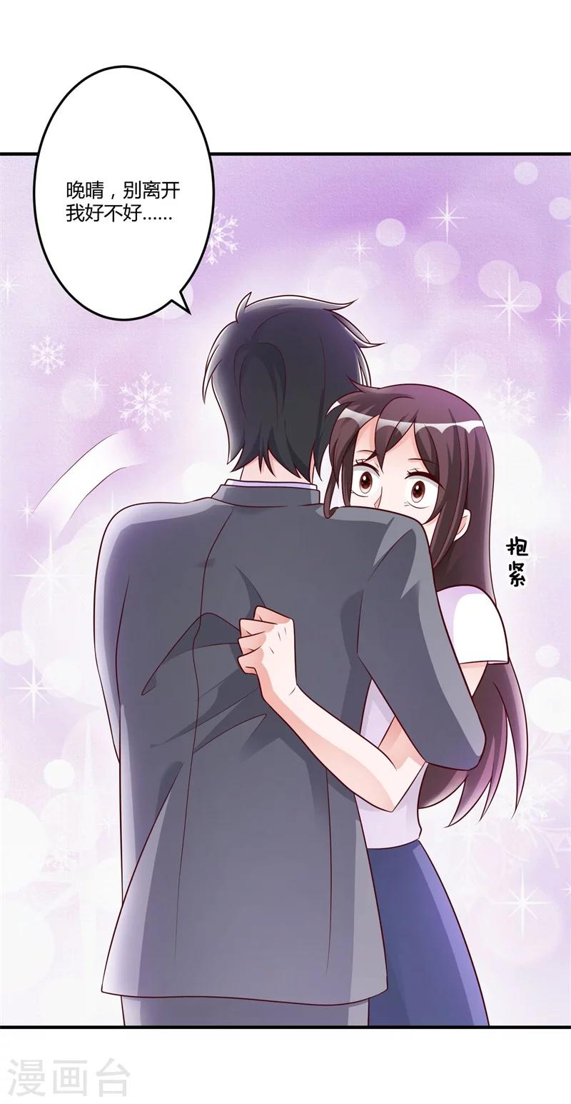《总裁一吻好羞羞》第145话 我爱的人是你 第22页