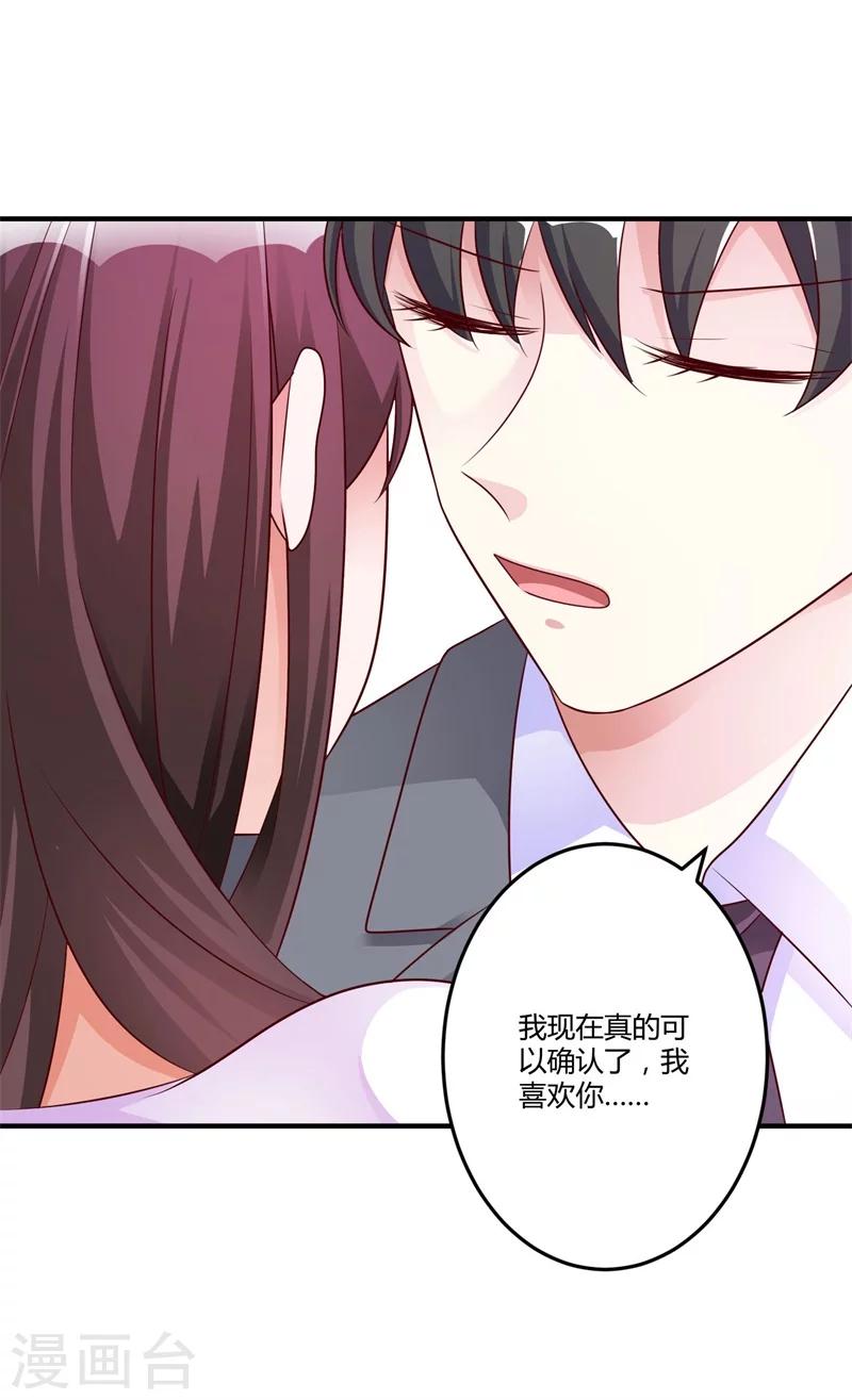 《总裁一吻好羞羞》第145话 我爱的人是你 第23页