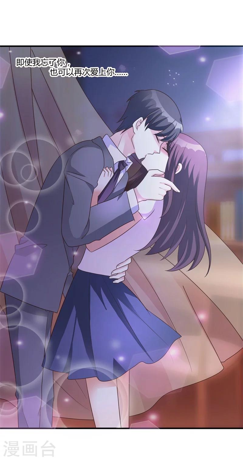 《总裁一吻好羞羞》第145话 我爱的人是你 第24页