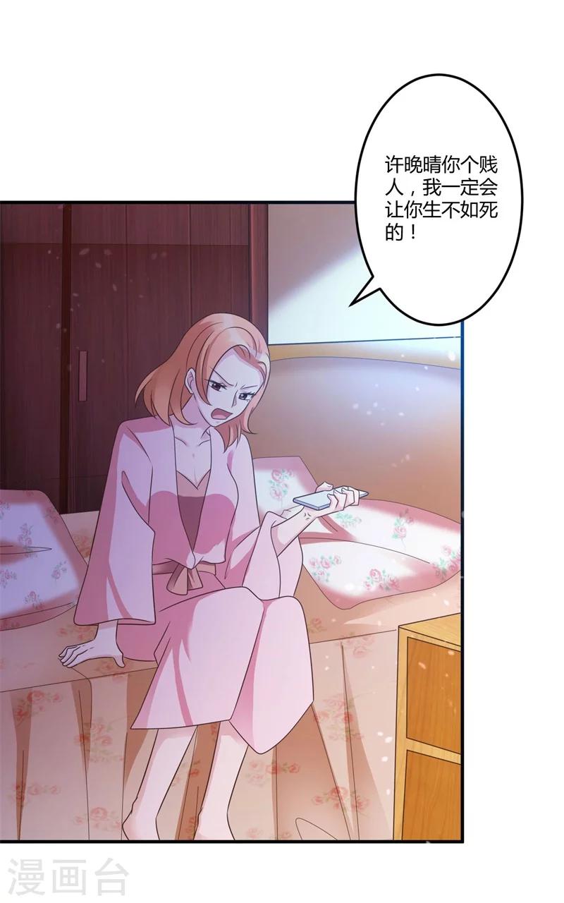 《总裁一吻好羞羞》第145话 我爱的人是你 第26页