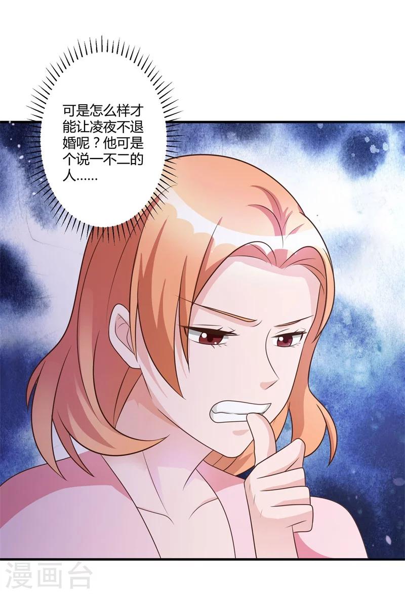 《总裁一吻好羞羞》第145话 我爱的人是你 第27页
