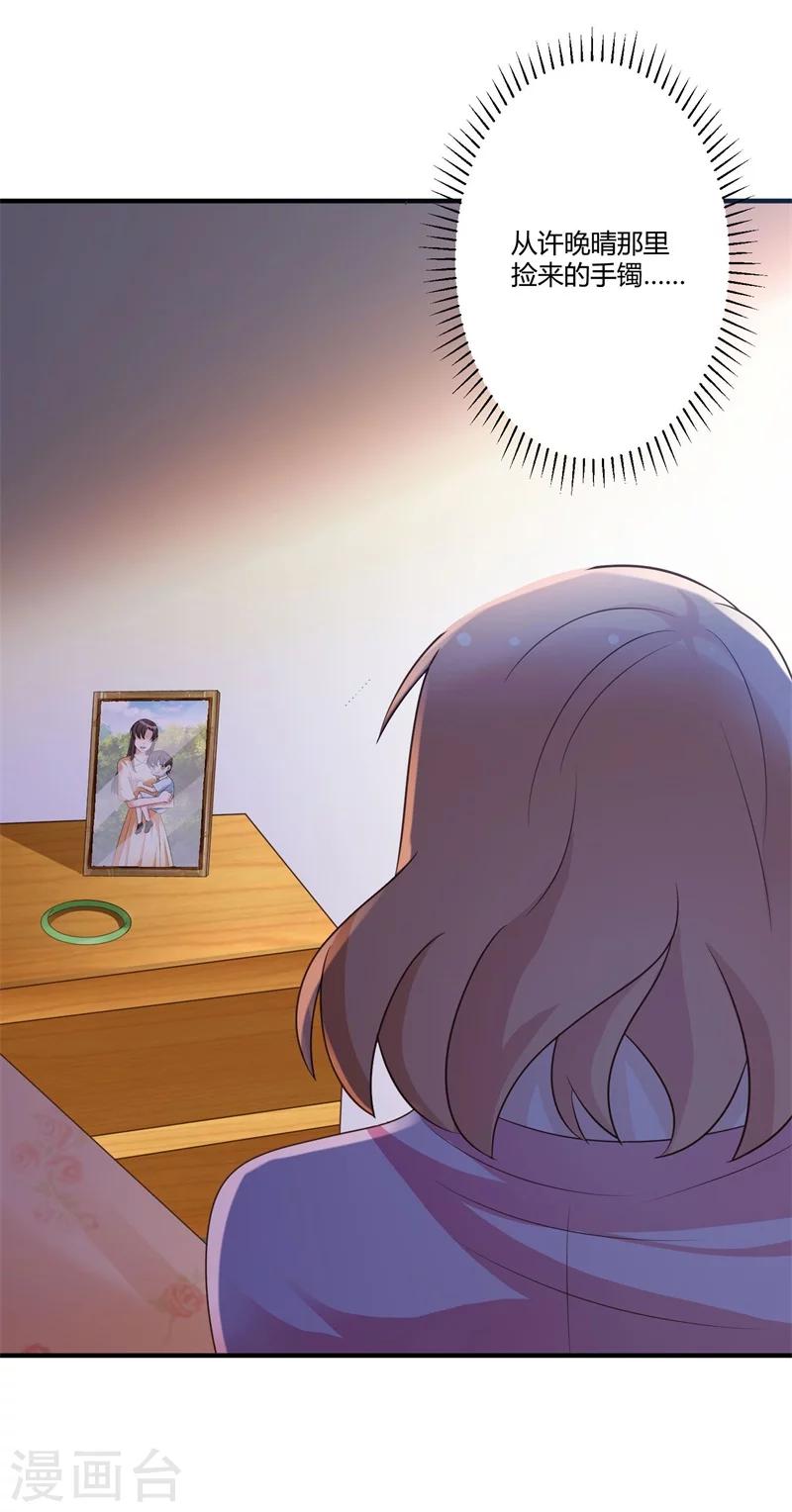 《总裁一吻好羞羞》第145话 我爱的人是你 第28页