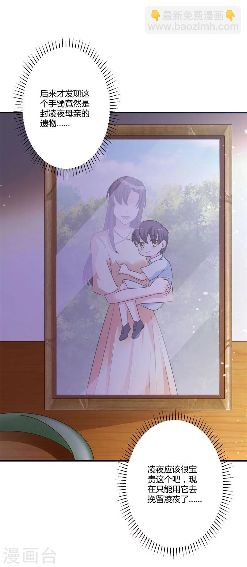 《总裁一吻好羞羞》第145话 我爱的人是你 第29页