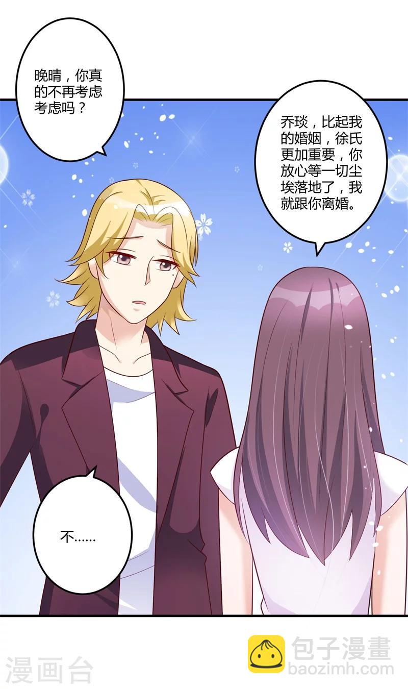 《总裁一吻好羞羞》第145话 我爱的人是你 第2页