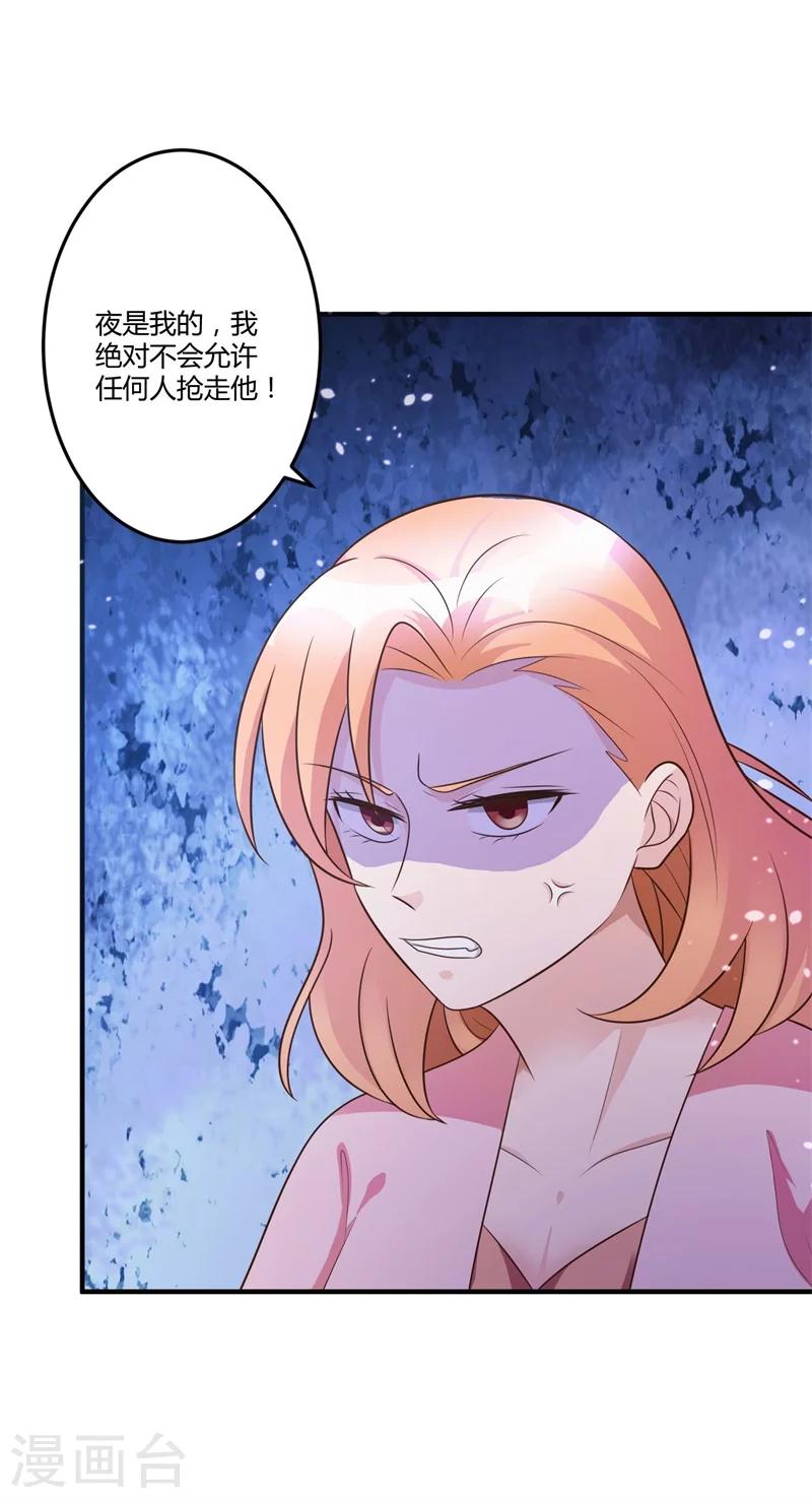 《总裁一吻好羞羞》第145话 我爱的人是你 第30页