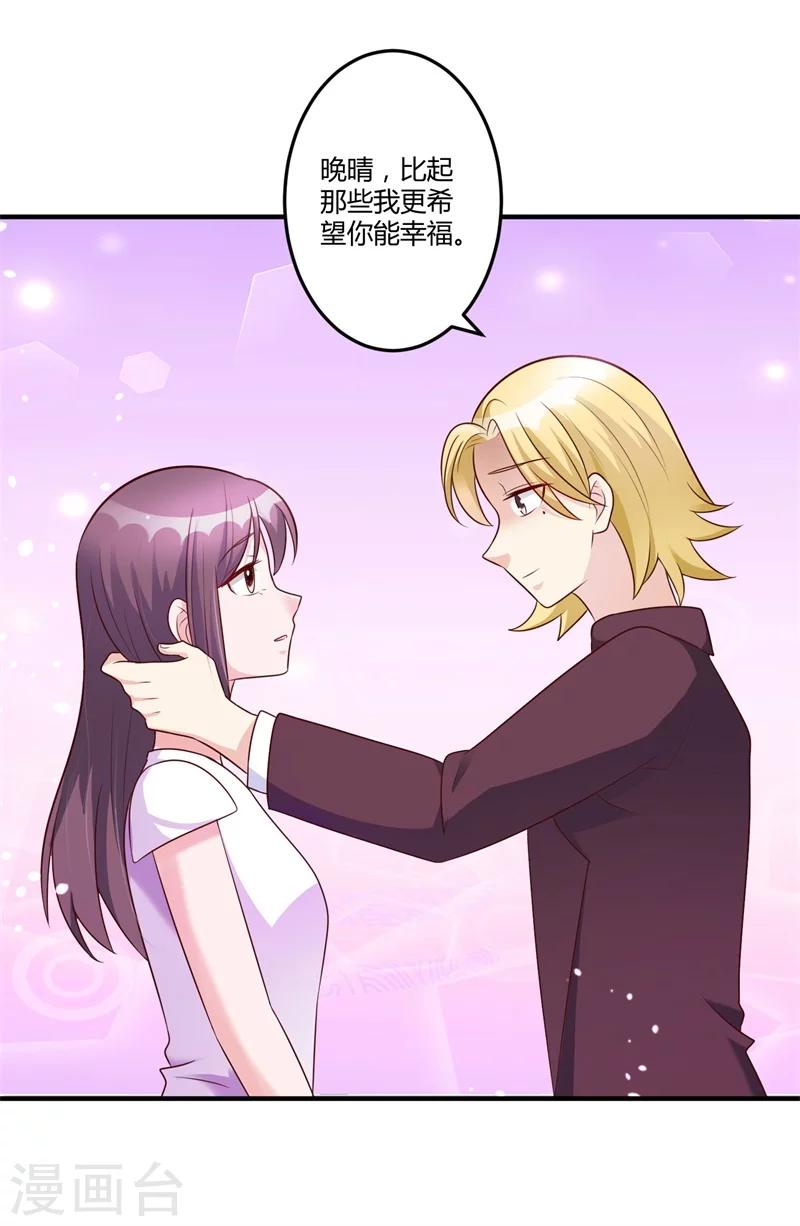 《总裁一吻好羞羞》第145话 我爱的人是你 第3页