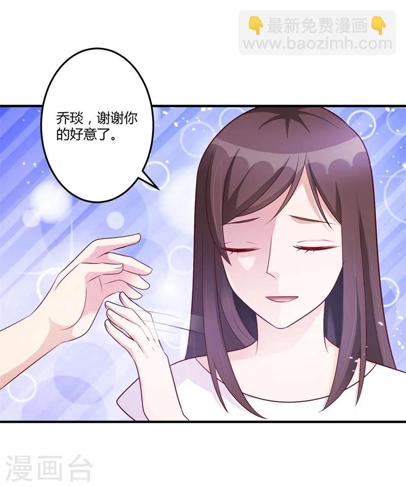 《总裁一吻好羞羞》第145话 我爱的人是你 第4页