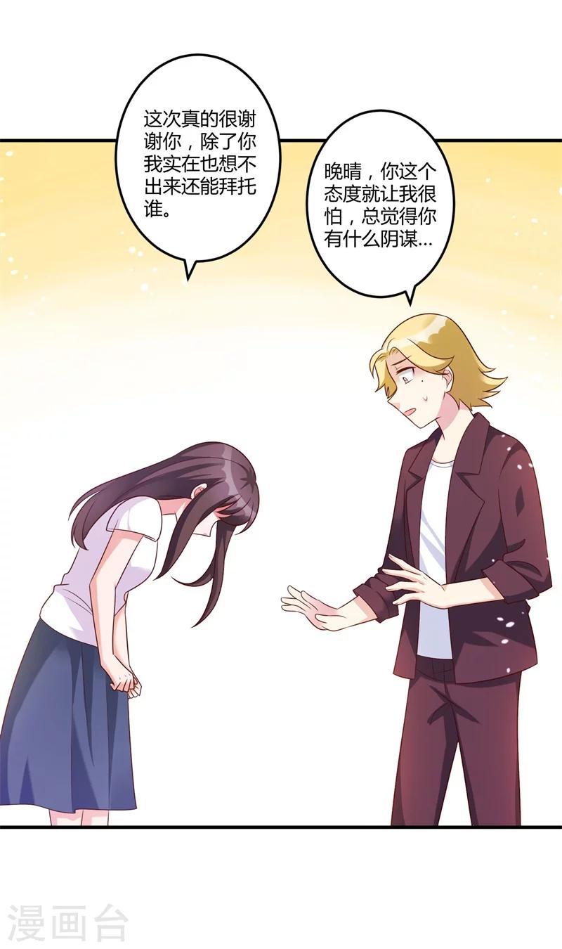 《总裁一吻好羞羞》第145话 我爱的人是你 第5页