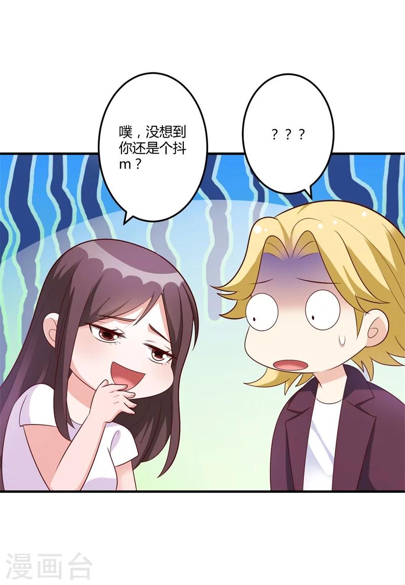 《总裁一吻好羞羞》第145话 我爱的人是你 第6页