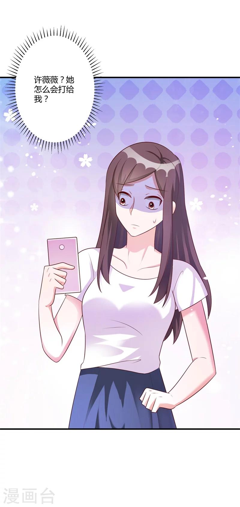 《总裁一吻好羞羞》第145话 我爱的人是你 第8页