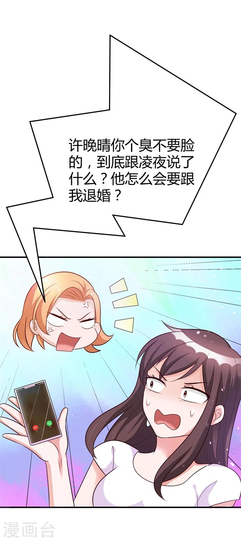 《总裁一吻好羞羞》第145话 我爱的人是你 第9页