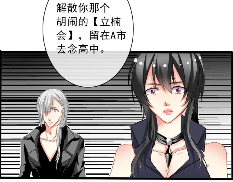 《论叛逆少女的恋爱方式》第3话 说错话的代价 第26页