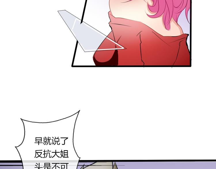 《论叛逆少女的恋爱方式》第2话逆我者亡！ 第27页