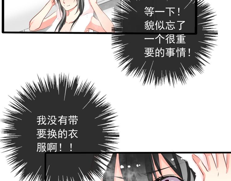 《论叛逆少女的恋爱方式》第5话忘记带内衣！ 第39页