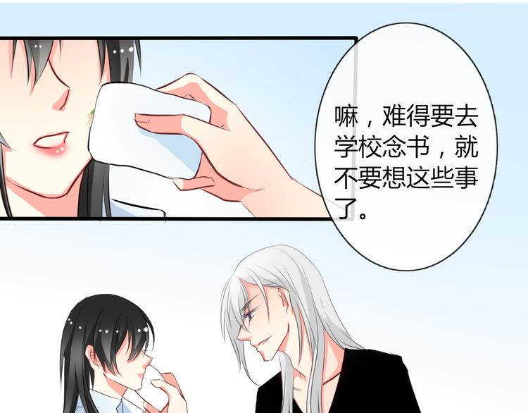 《论叛逆少女的恋爱方式》第6话 上学第一天 第22页