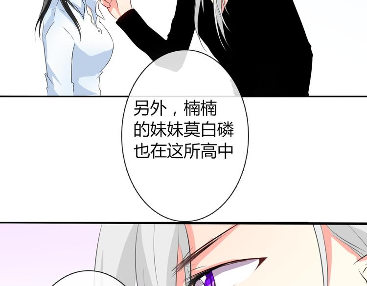 《论叛逆少女的恋爱方式》第6话 上学第一天 第23页