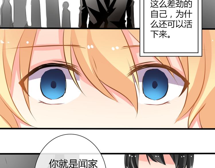 《论叛逆少女的恋爱方式》第8话 班级报到 第3页