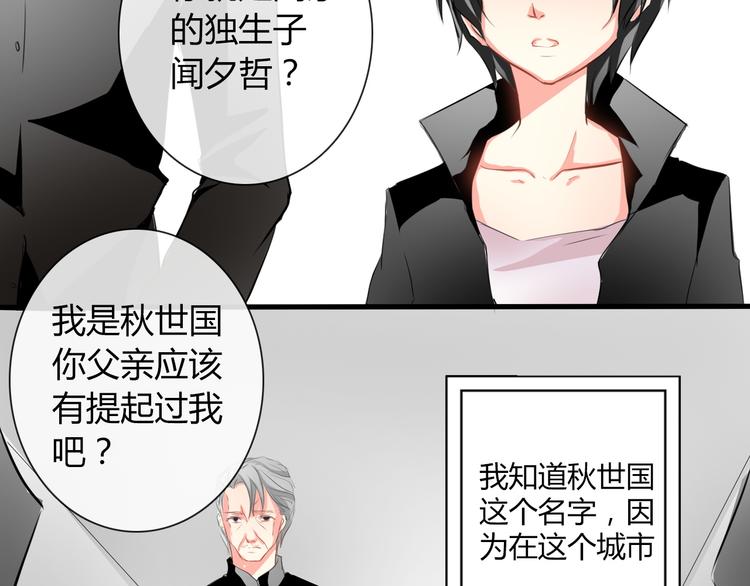 《论叛逆少女的恋爱方式》第8话 班级报到 第4页
