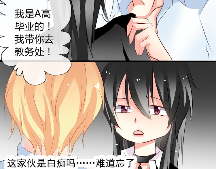 《论叛逆少女的恋爱方式》第7话 给我去死！ 第18页