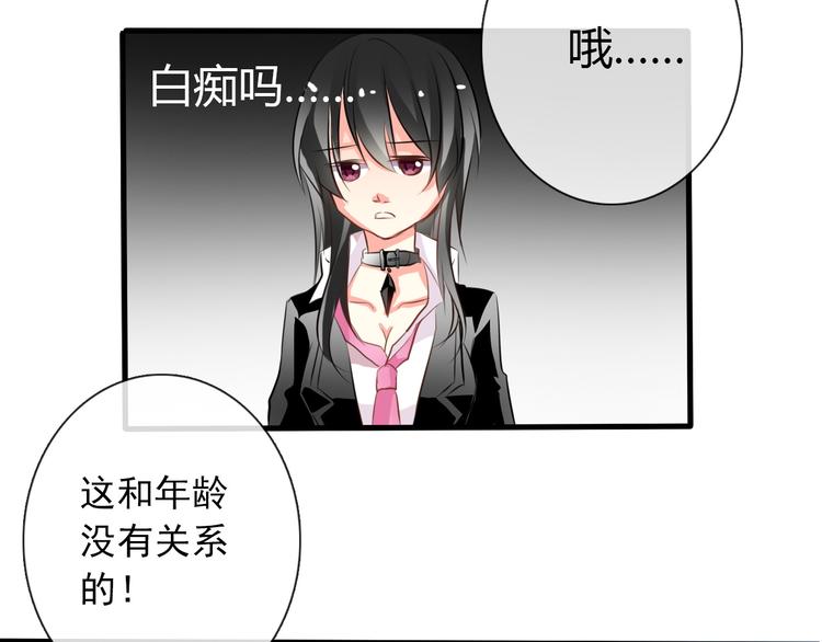 《论叛逆少女的恋爱方式》第7话 给我去死！ 第24页