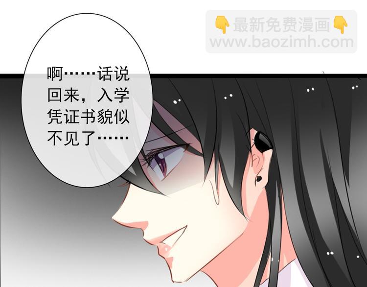 《论叛逆少女的恋爱方式》第7话 给我去死！ 第31页