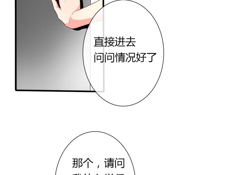 《论叛逆少女的恋爱方式》第7话 给我去死！ 第36页